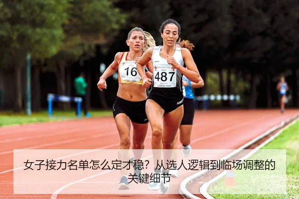nv-zi-jie-li-ming-dan-zen-me-ding-cai-wen-cong-xuan-ren-luo-ji-dao-lin-chang-tiao-zheng-de-guan-jian-xi-jie-3-896.jpg